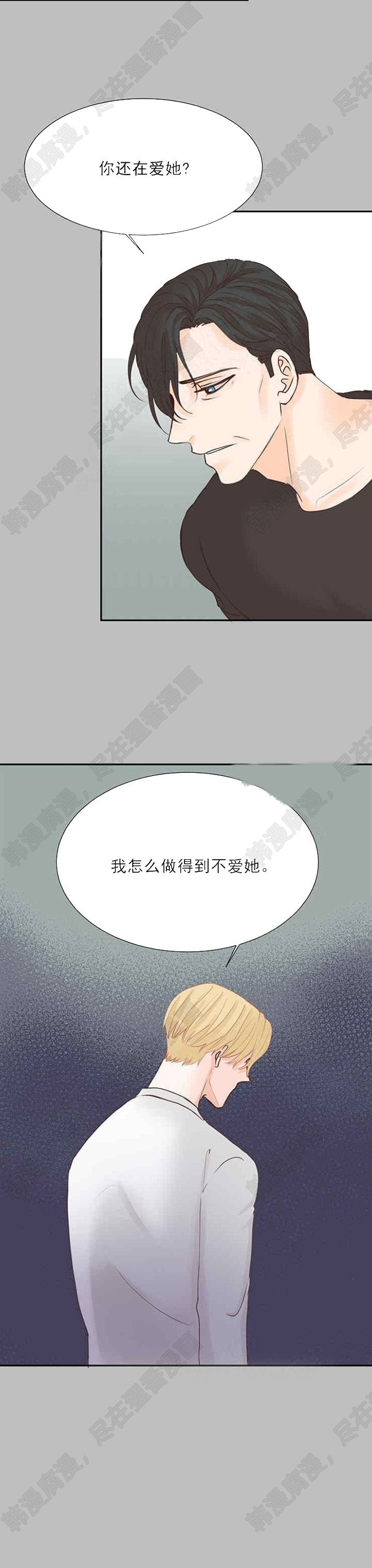 《会长！请放开我》第15话 15 第14页