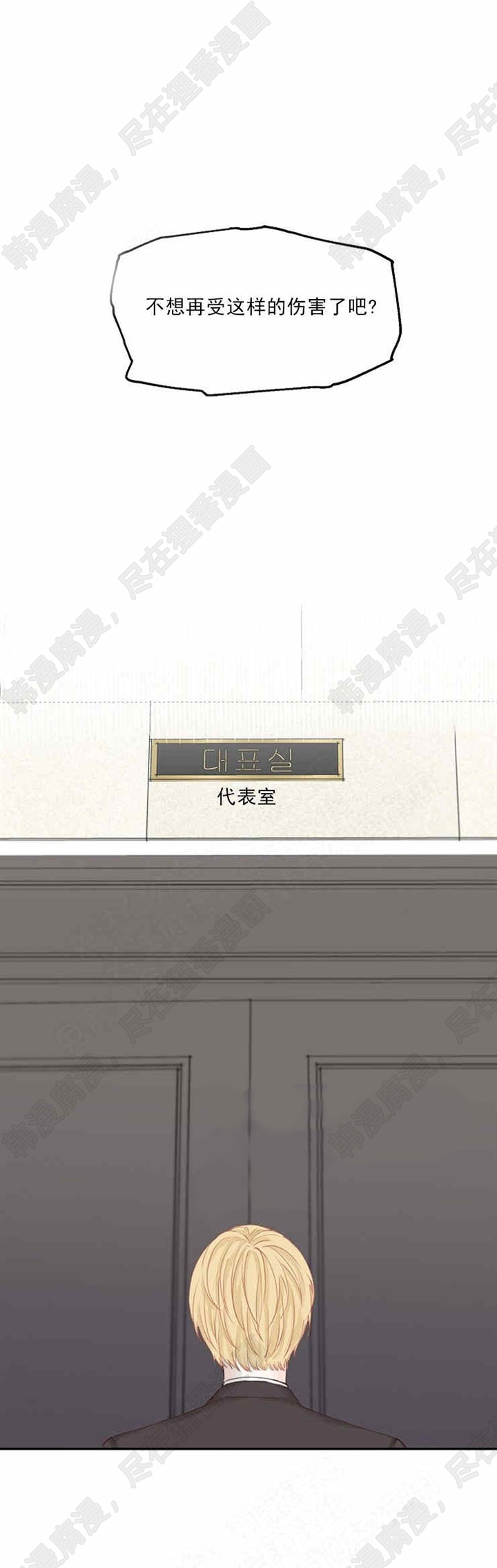 《会长！请放开我》第15话 15 第1页