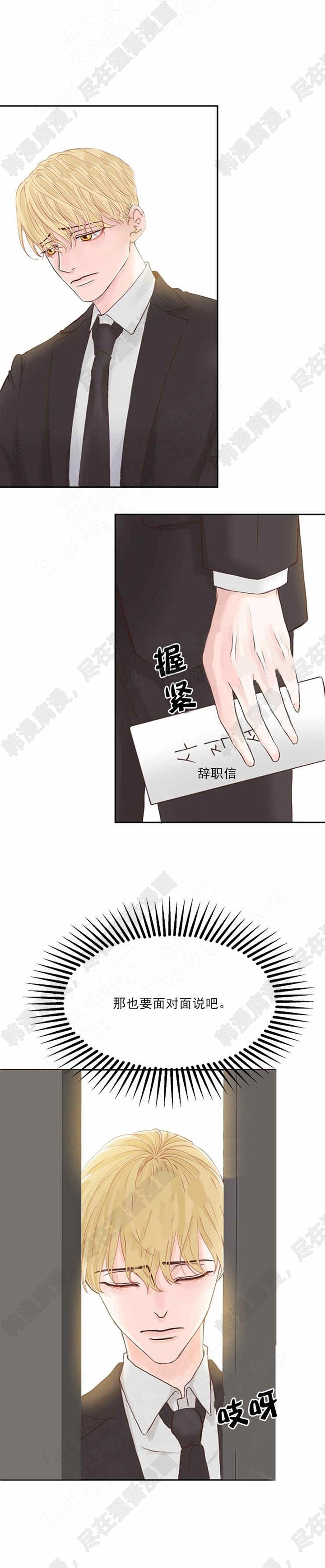 《会长！请放开我》第15话 15 第2页