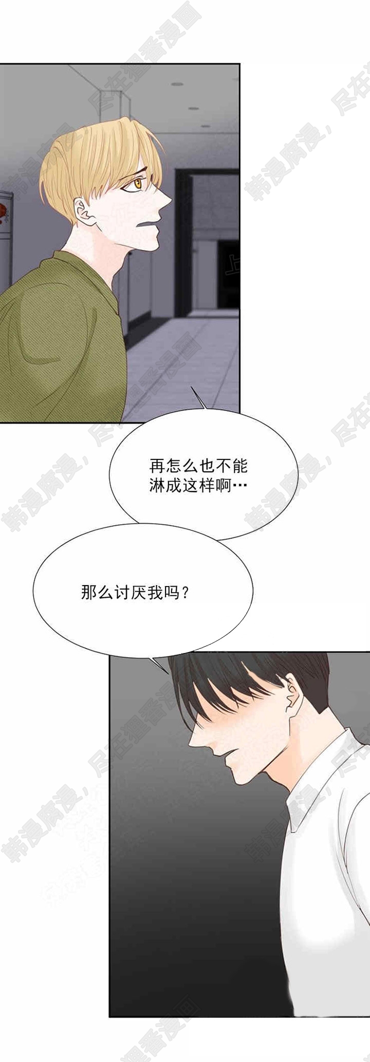 《会长！请放开我》第16话 16 第2页
