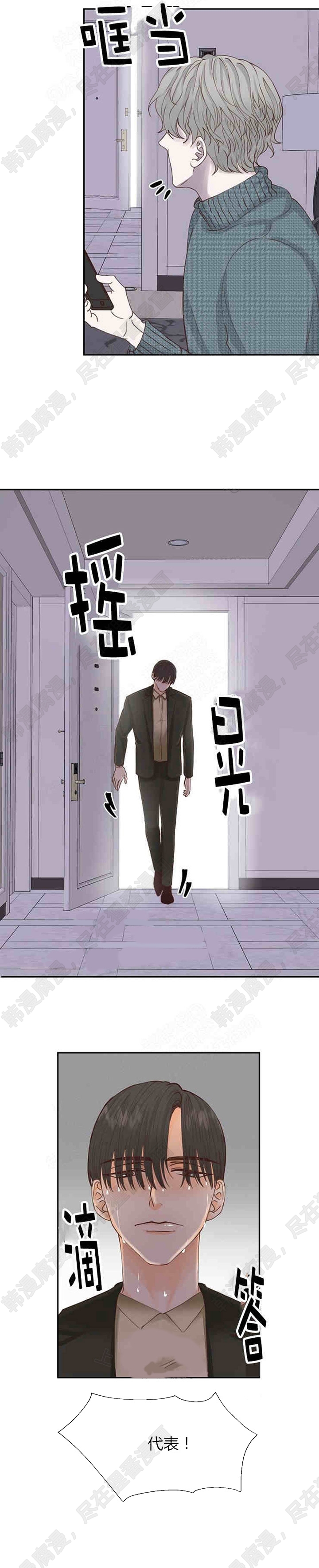 《会长！请放开我》第17话 17 第2页