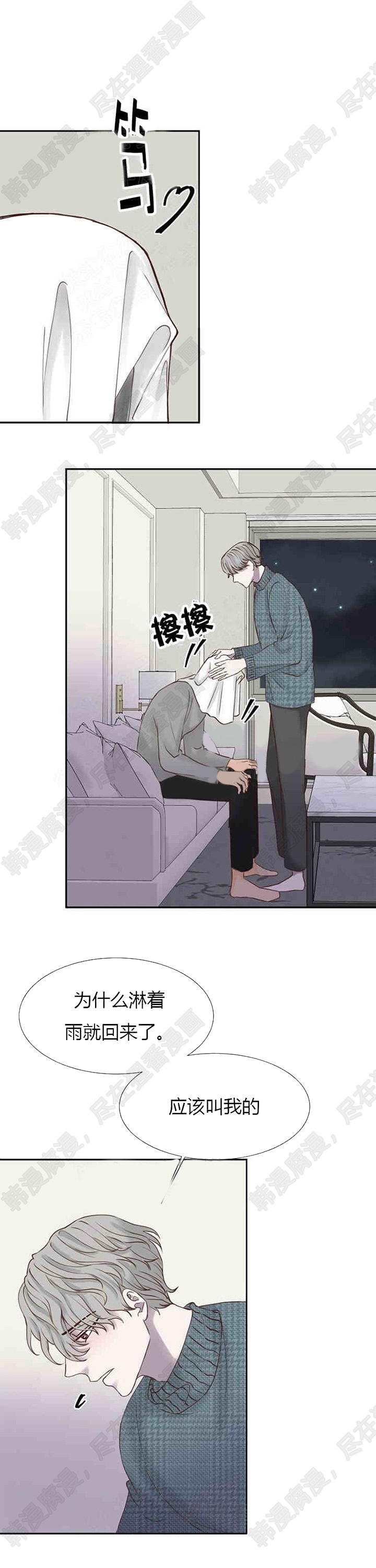 《会长！请放开我》第17话 17 第3页