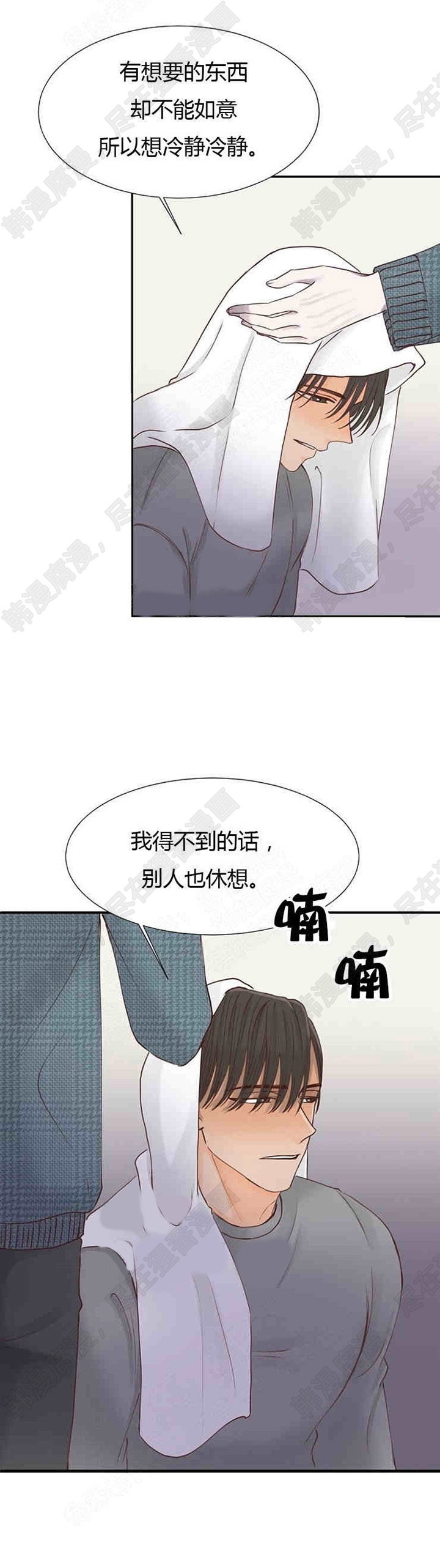 《会长！请放开我》第17话 17 第4页