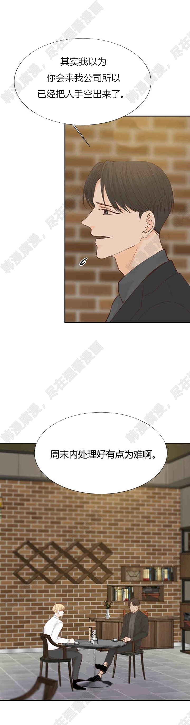 《会长！请放开我》第18话 18 第13页