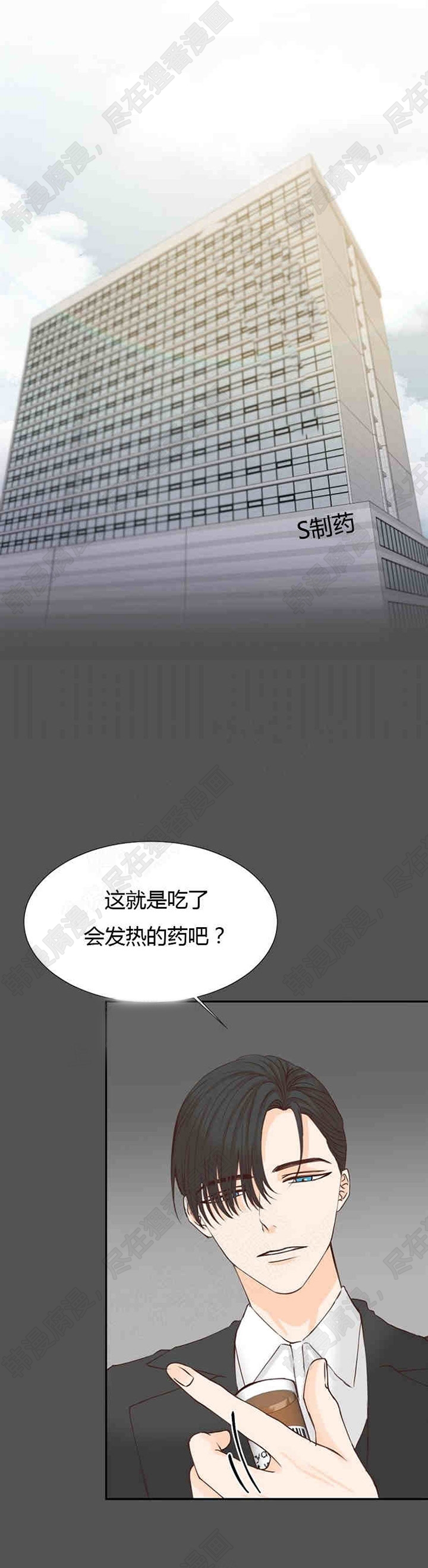 《会长！请放开我》第18话 18 第1页