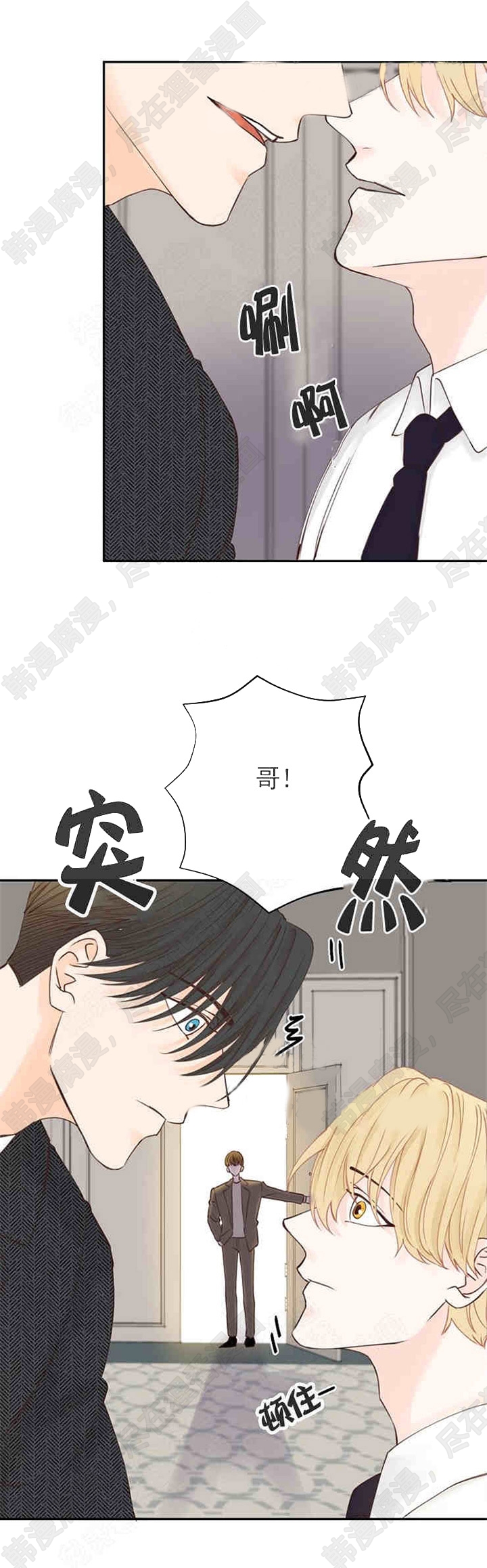 《会长！请放开我》第19话 19 第10页