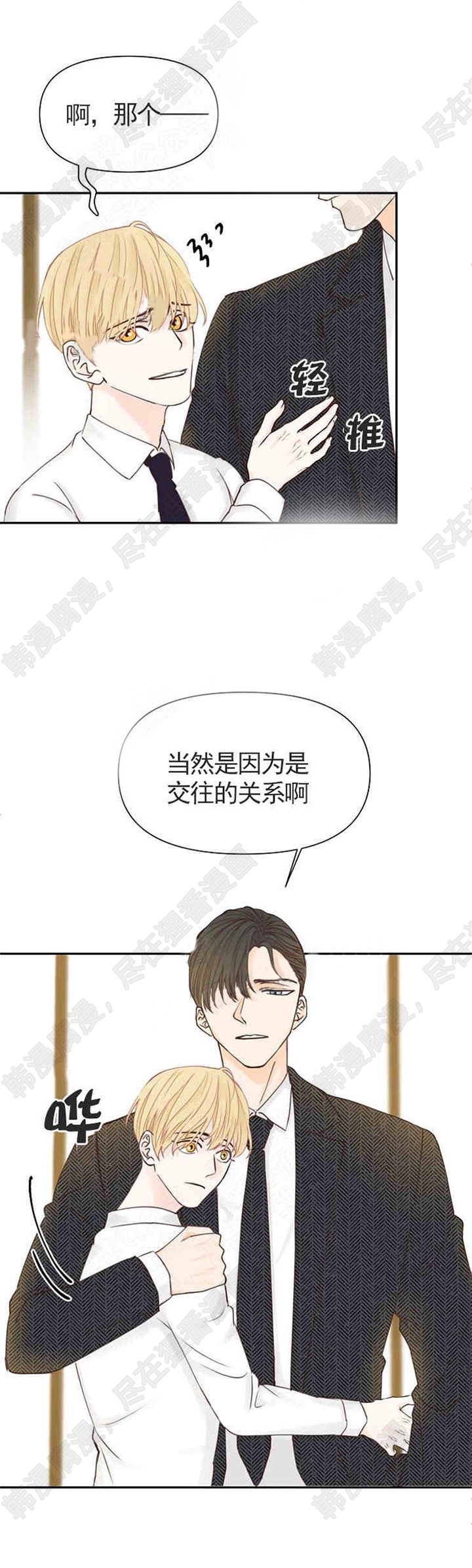 《会长！请放开我》第19话 19 第13页