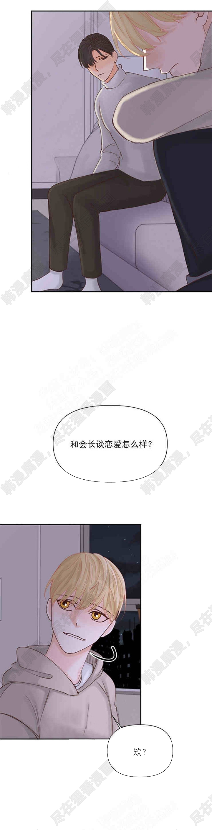 《会长！请放开我》第21话 21 第10页