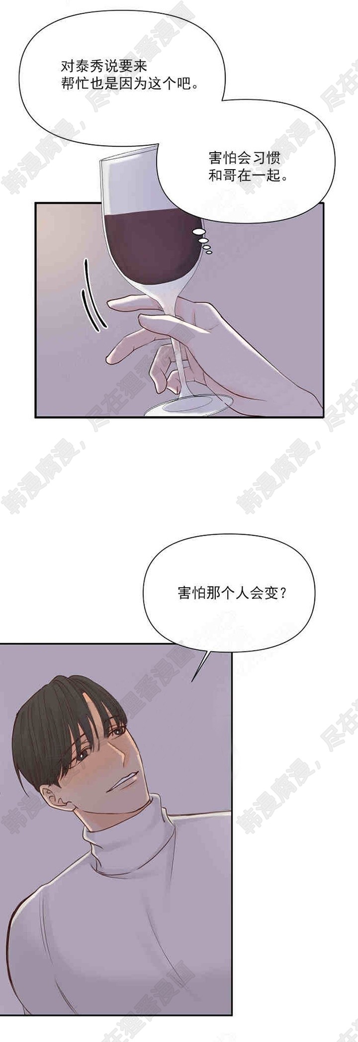 《会长！请放开我》第21话 21 第13页