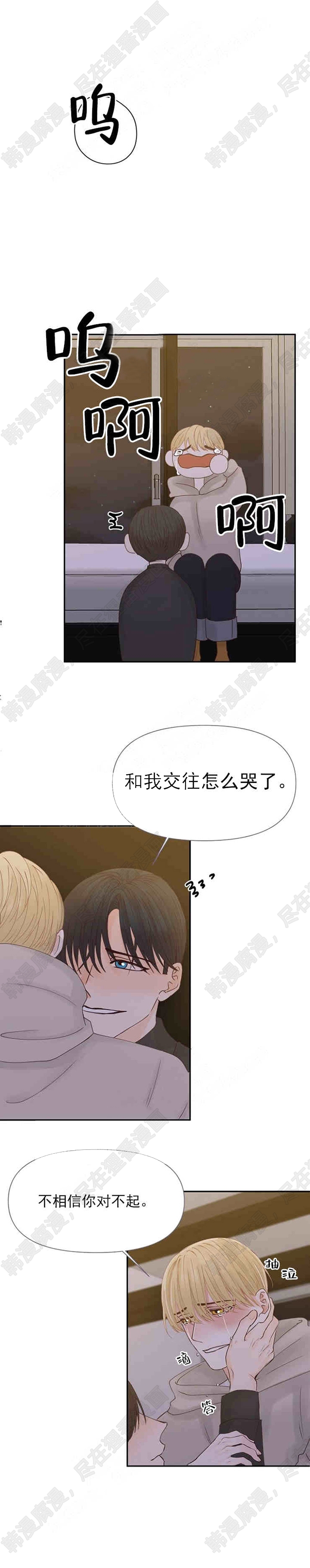 《会长！请放开我》第24话 24 第13页