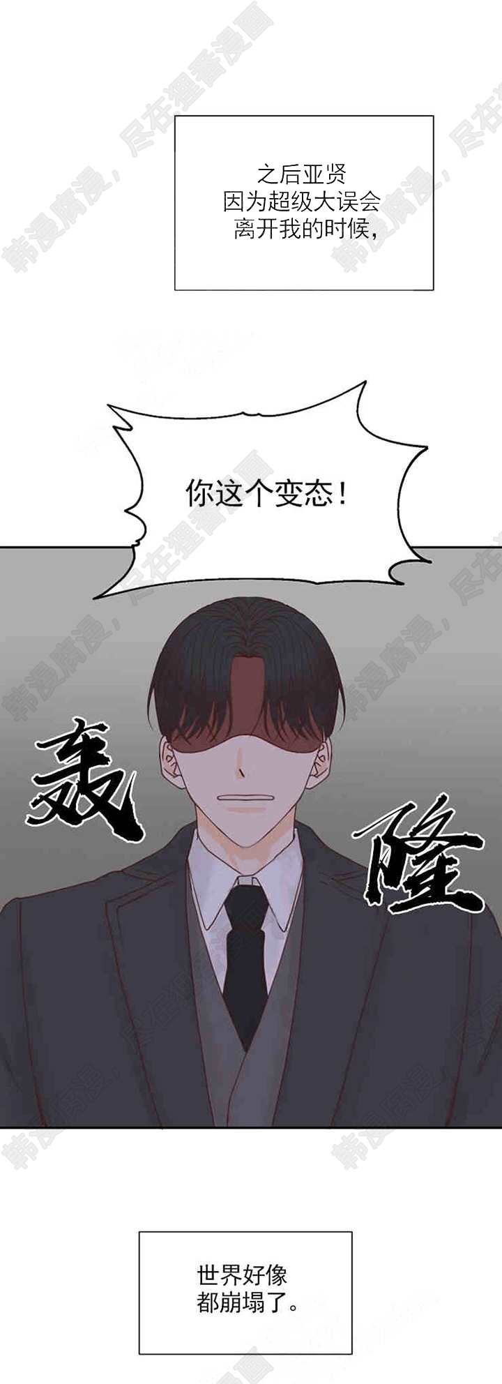 《会长！请放开我》第24话 24 第3页