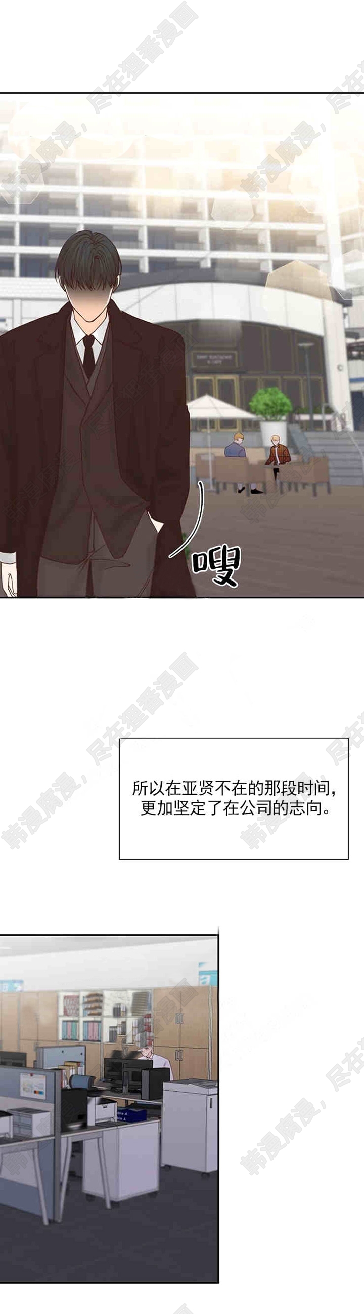 《会长！请放开我》第24话 24 第7页