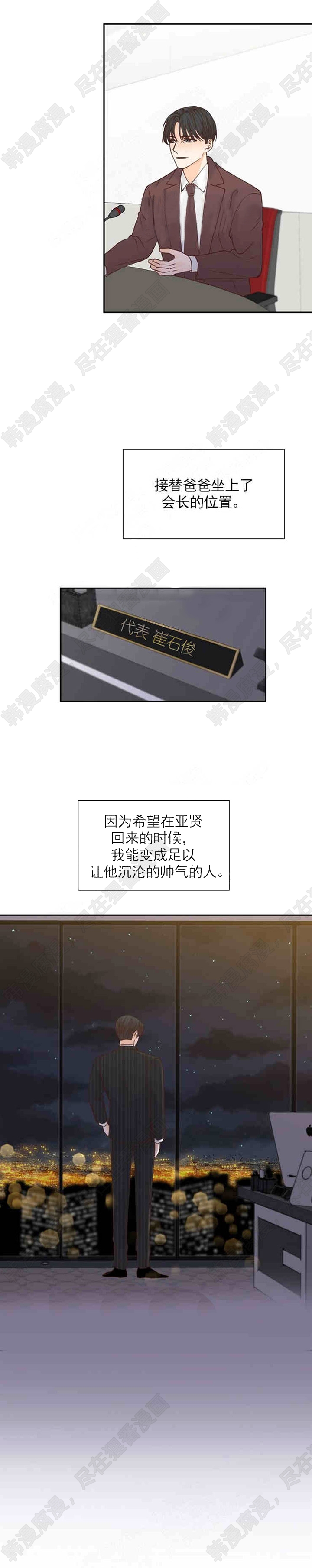 《会长！请放开我》第24话 24 第8页