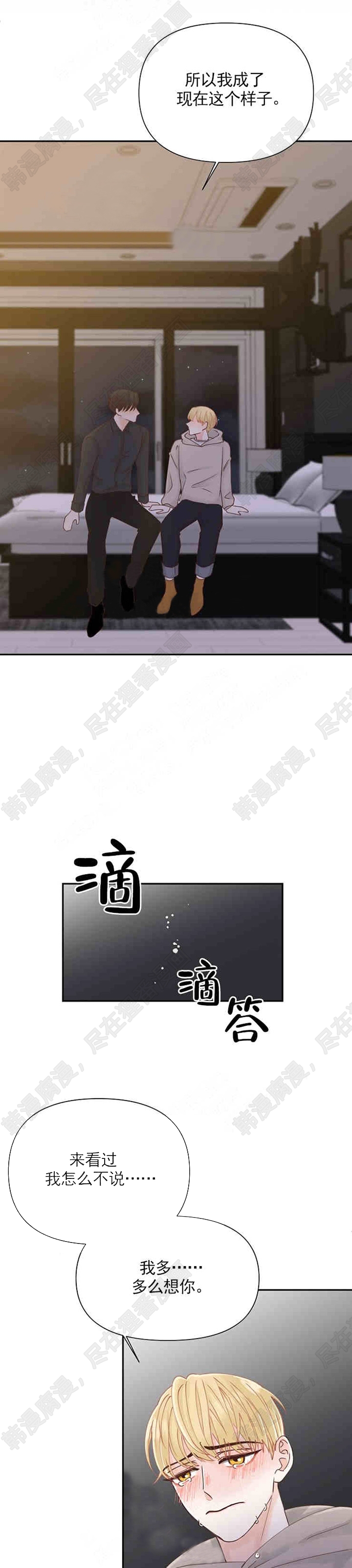 《会长！请放开我》第24话 24 第9页
