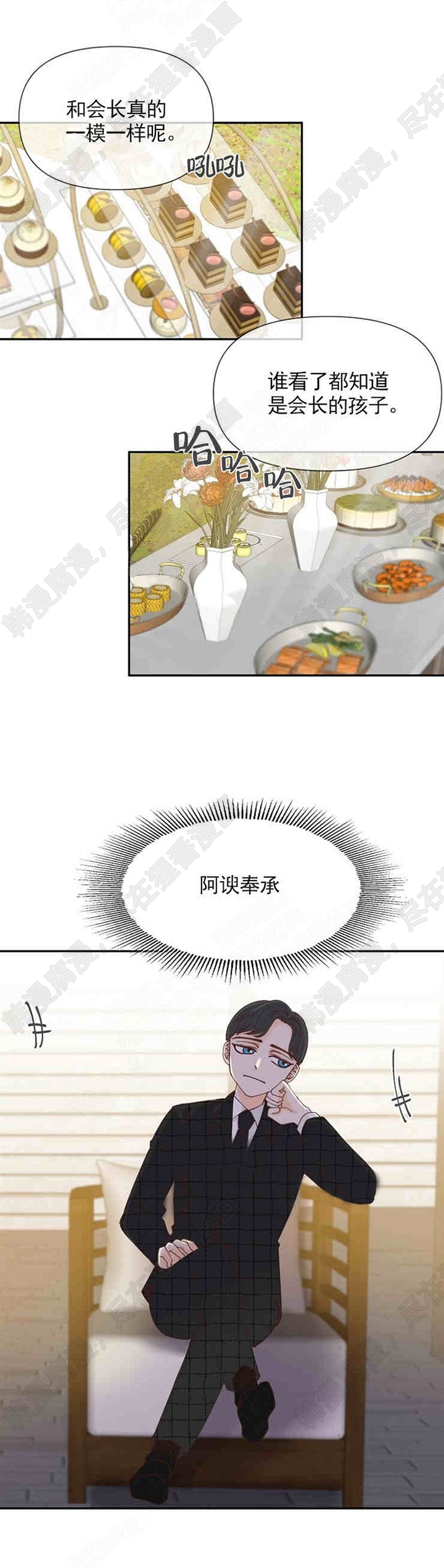 《会长！请放开我》第23话 23 第2页