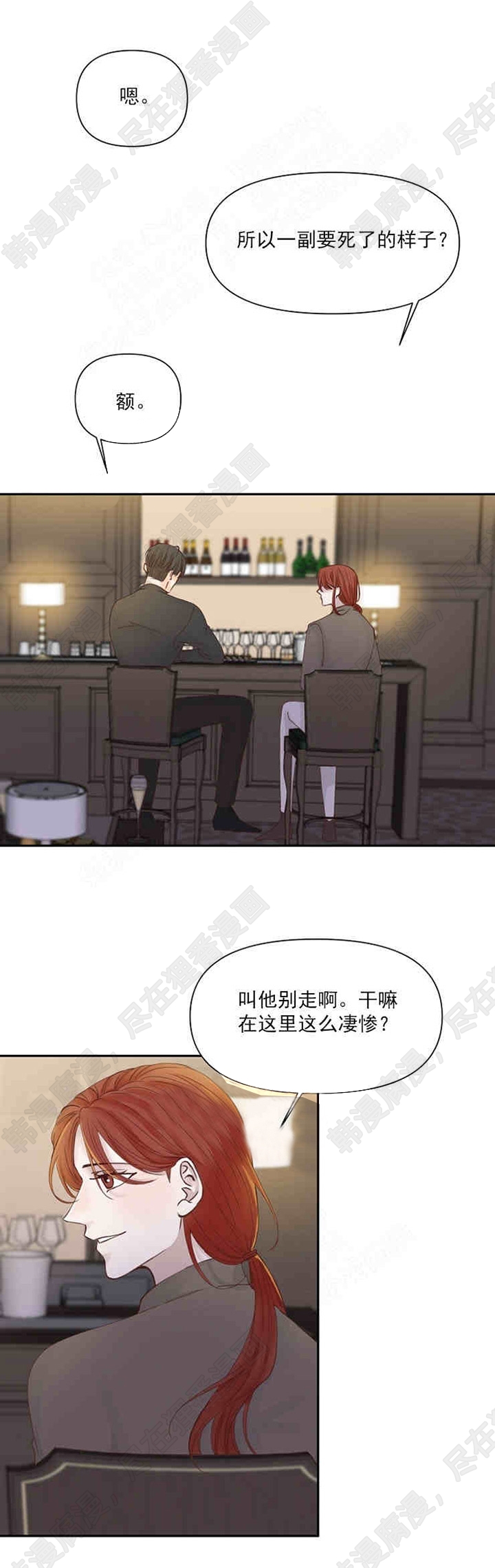 《会长！请放开我》第22话 22 第2页
