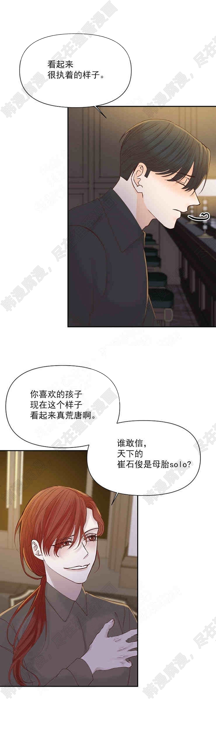 《会长！请放开我》第22话 22 第3页