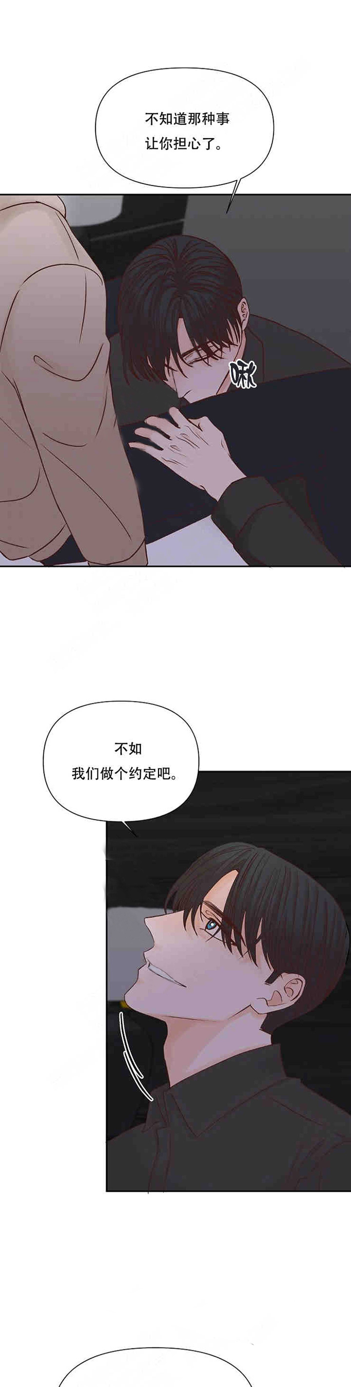 《会长！请放开我》第25话 25 第6页