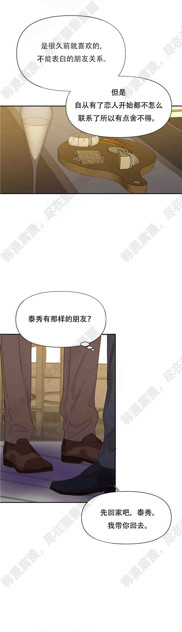 《会长！请放开我》第26话 26 第11页