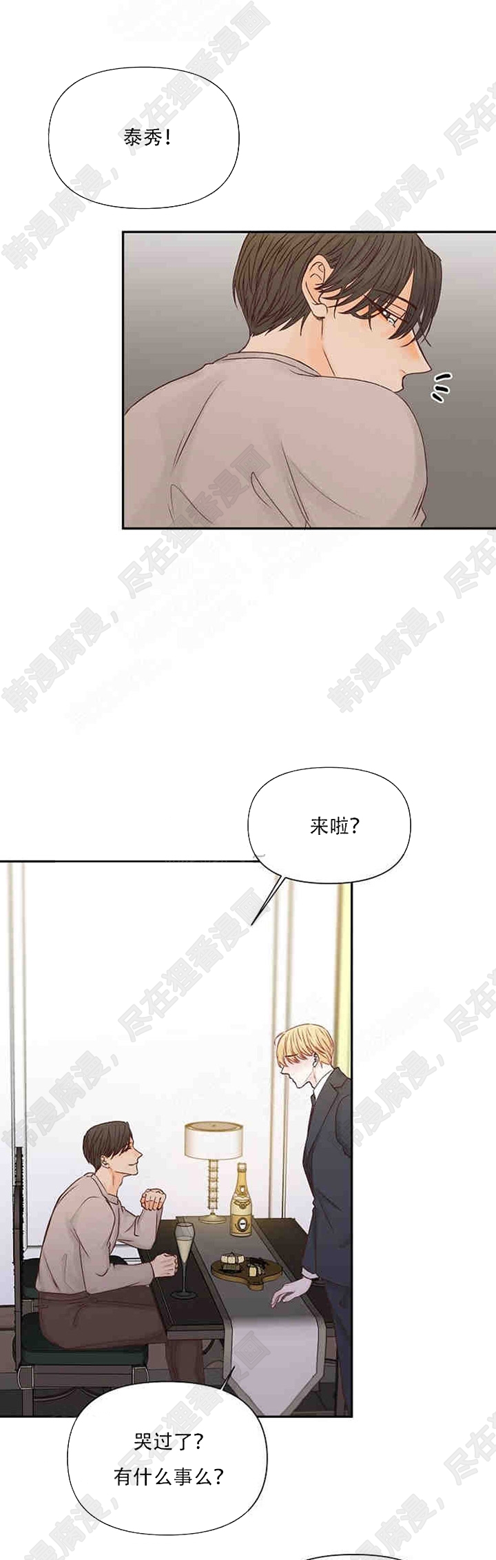 《会长！请放开我》第26话 26 第8页