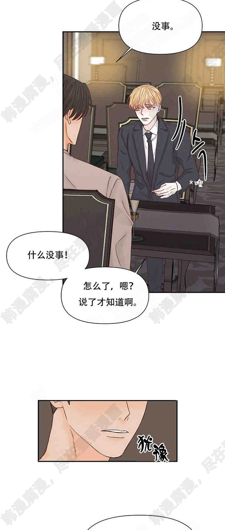 《会长！请放开我》第26话 26 第9页