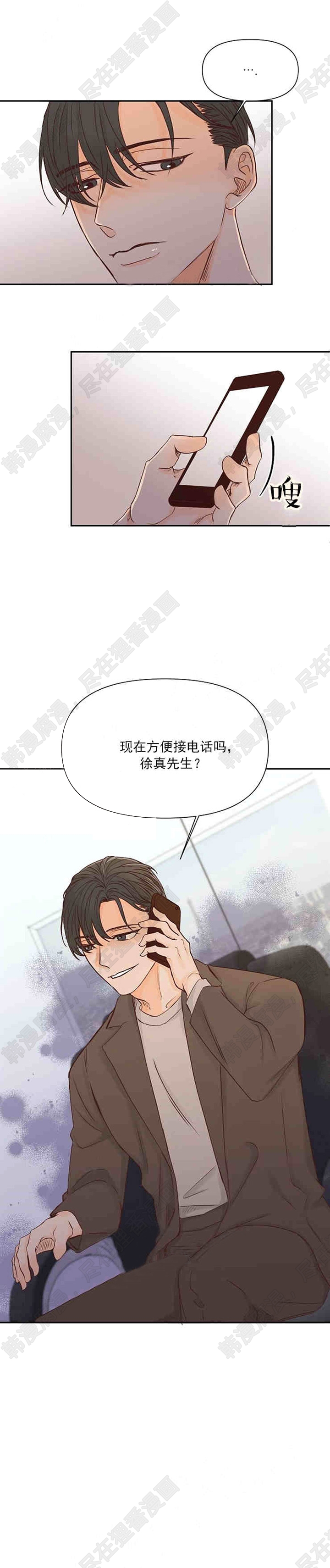 《会长！请放开我》第27话 27 第3页