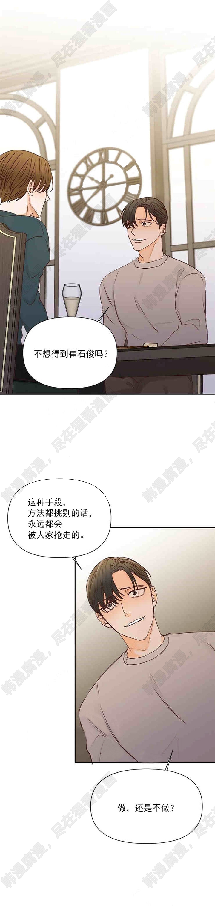 《会长！请放开我》第27话 27 第7页