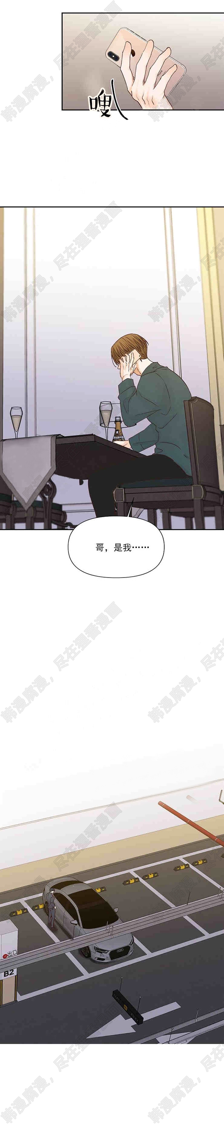 《会长！请放开我》第27话 27 第9页