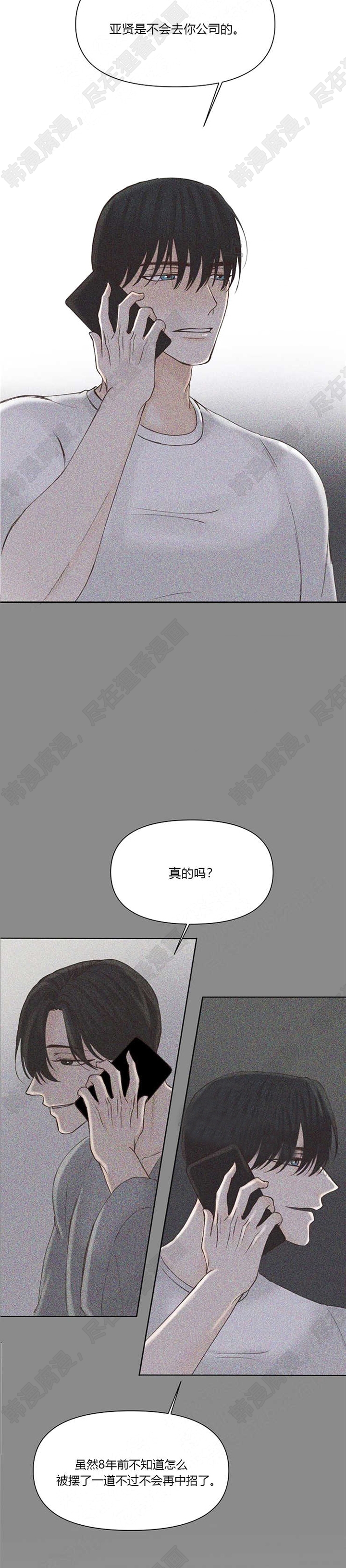 《会长！请放开我》第29话 29 第10页