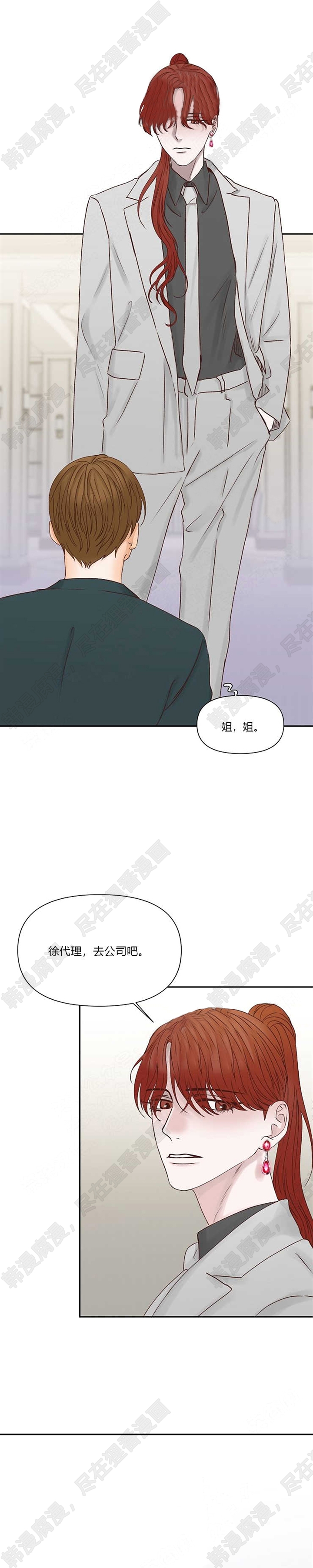 《会长！请放开我》第29话 29 第13页