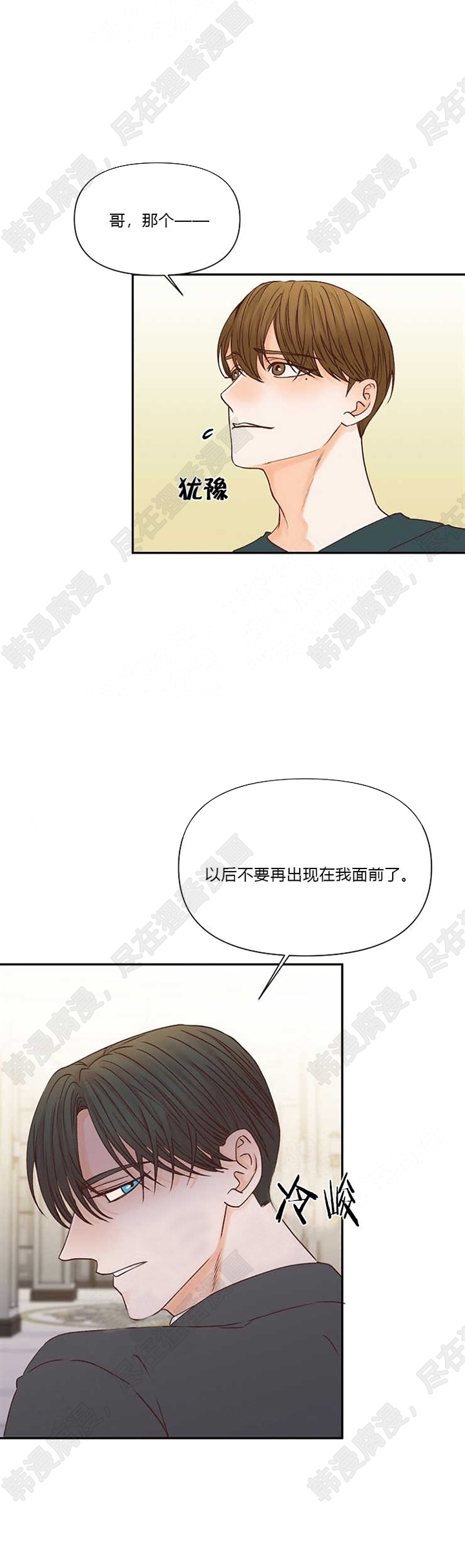 《会长！请放开我》第29话 29 第8页
