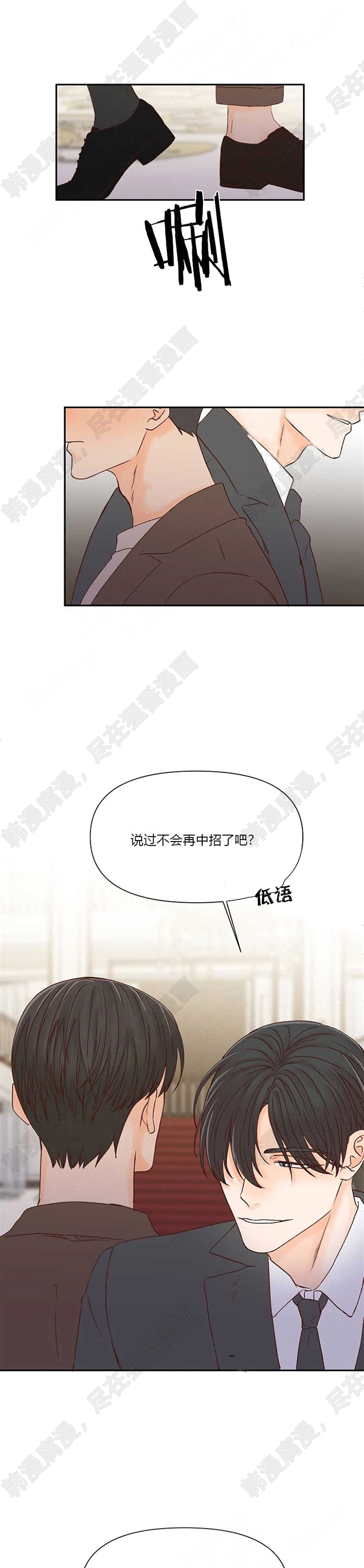 《会长！请放开我》第29话 29 第9页
