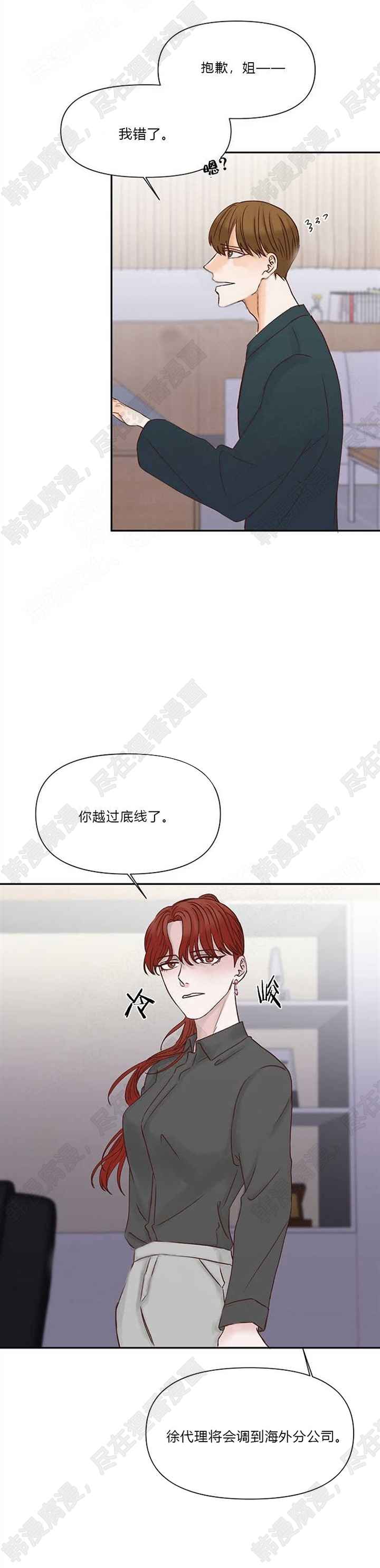 《会长！请放开我》第30话 30 第10页