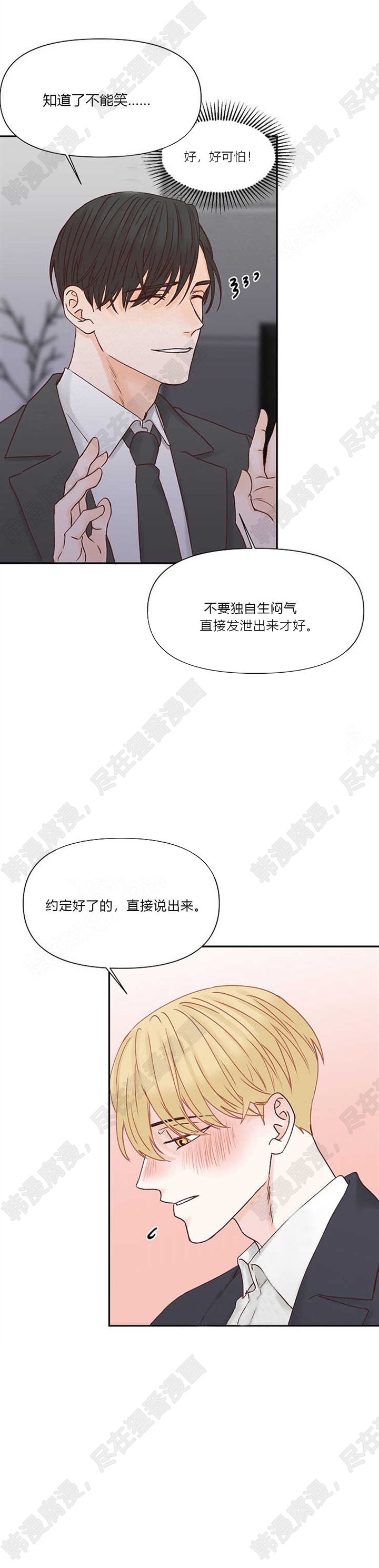 《会长！请放开我》第30话 30 第3页