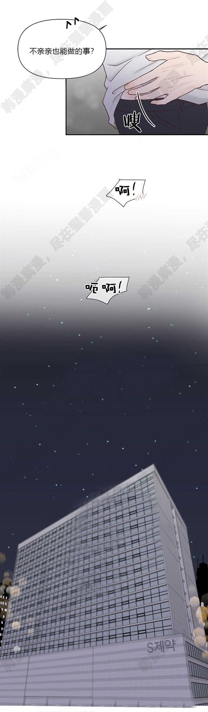 《会长！请放开我》第30话 30 第5页