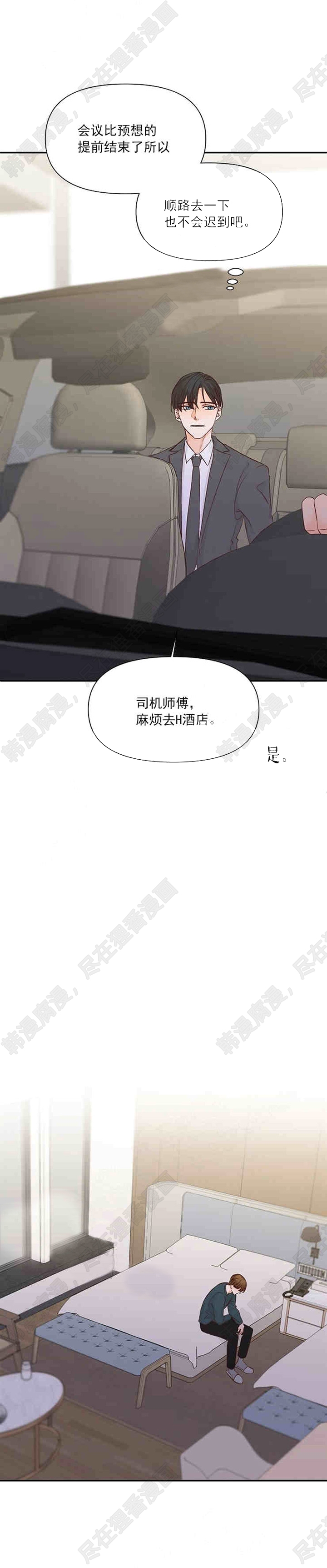 《会长！请放开我》第28话 28 第1页