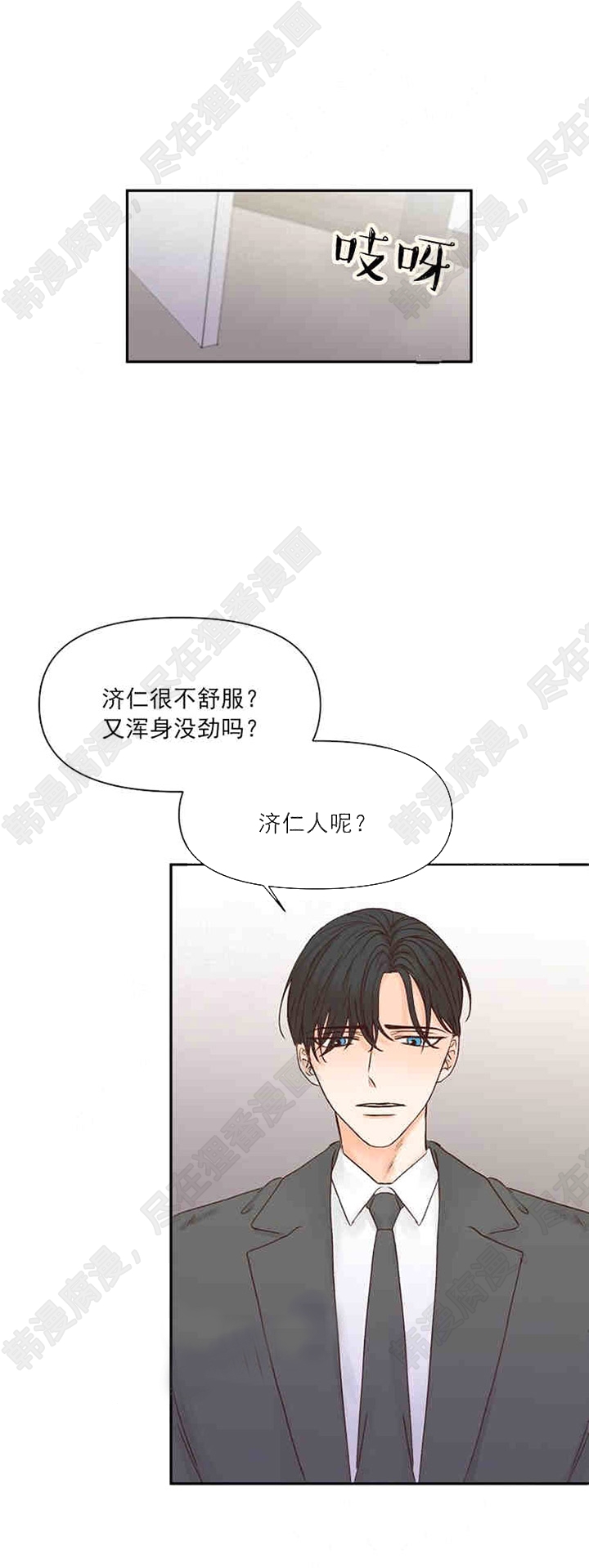 《会长！请放开我》第28话 28 第3页