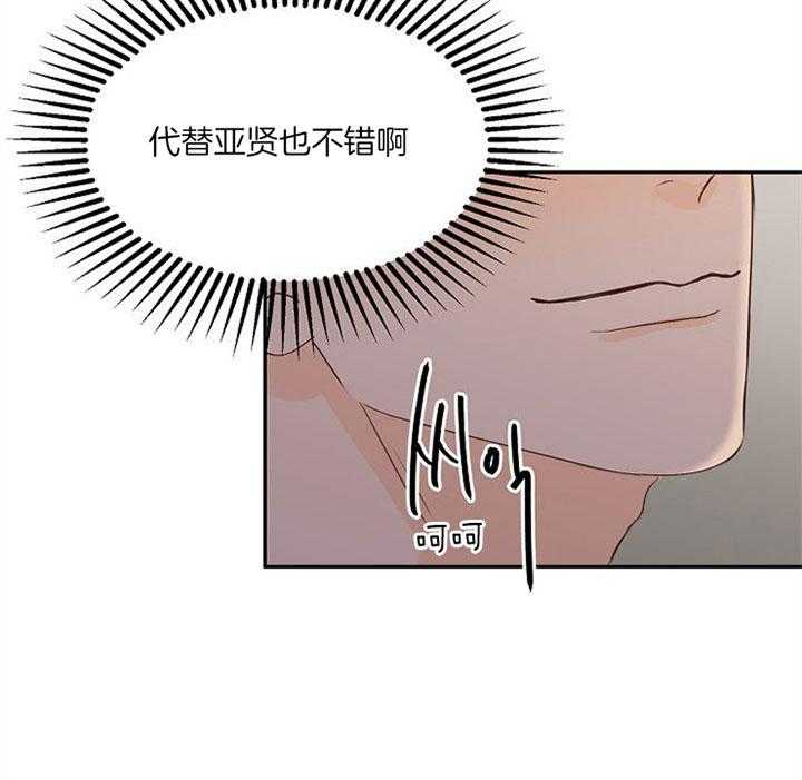 《会长！请放开我》第32话 不再闪耀 第21页