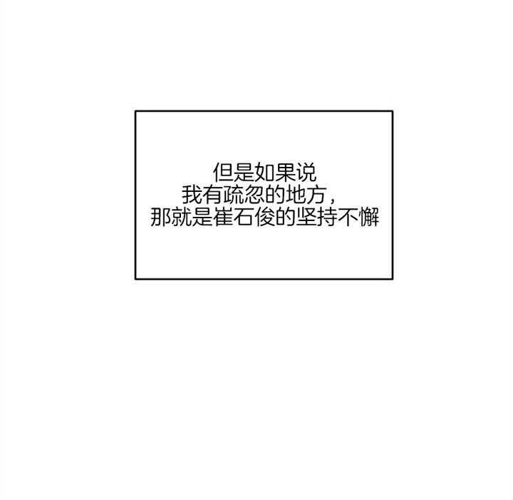 《会长！请放开我》第32话 不再闪耀 第26页