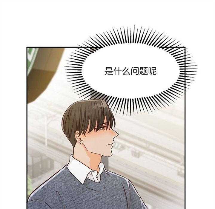 《会长！请放开我》第32话 不再闪耀 第7页