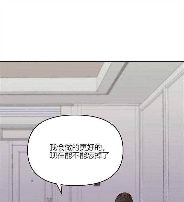 《会长！请放开我》第33话 别再越界 第13页