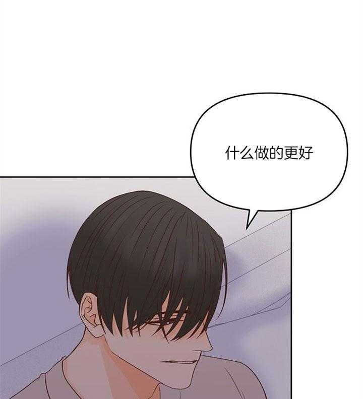 《会长！请放开我》第33话 别再越界 第15页