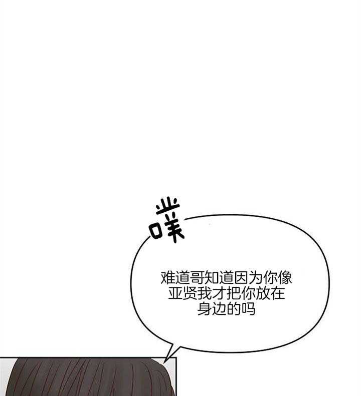 《会长！请放开我》第33话 别再越界 第18页