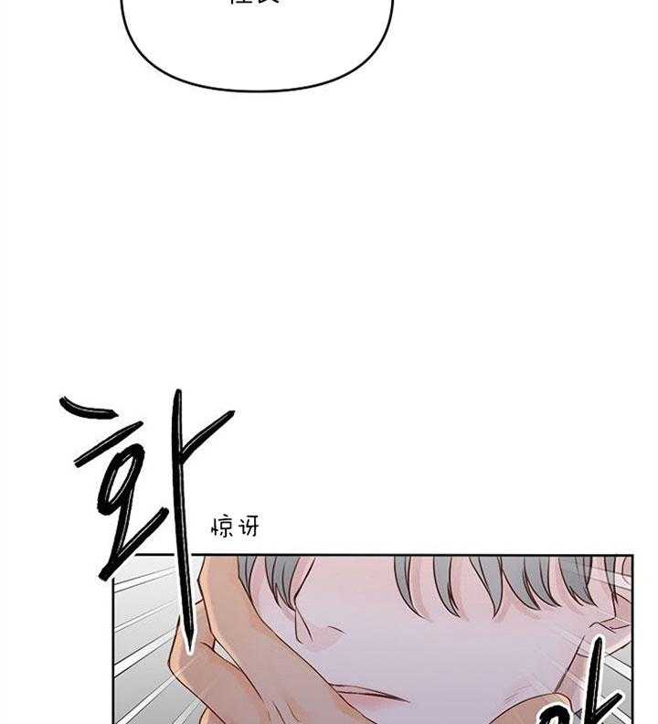 《会长！请放开我》第33话 别再越界 第20页