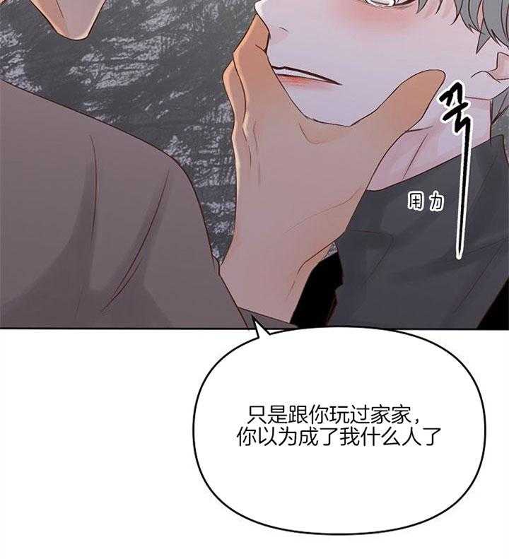《会长！请放开我》第33话 别再越界 第22页