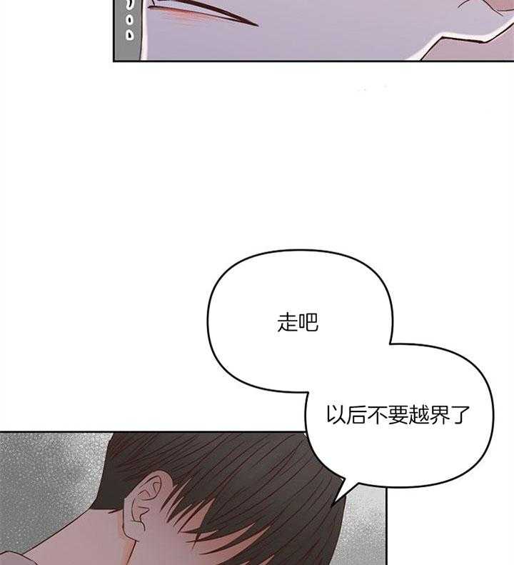 《会长！请放开我》第33话 别再越界 第24页