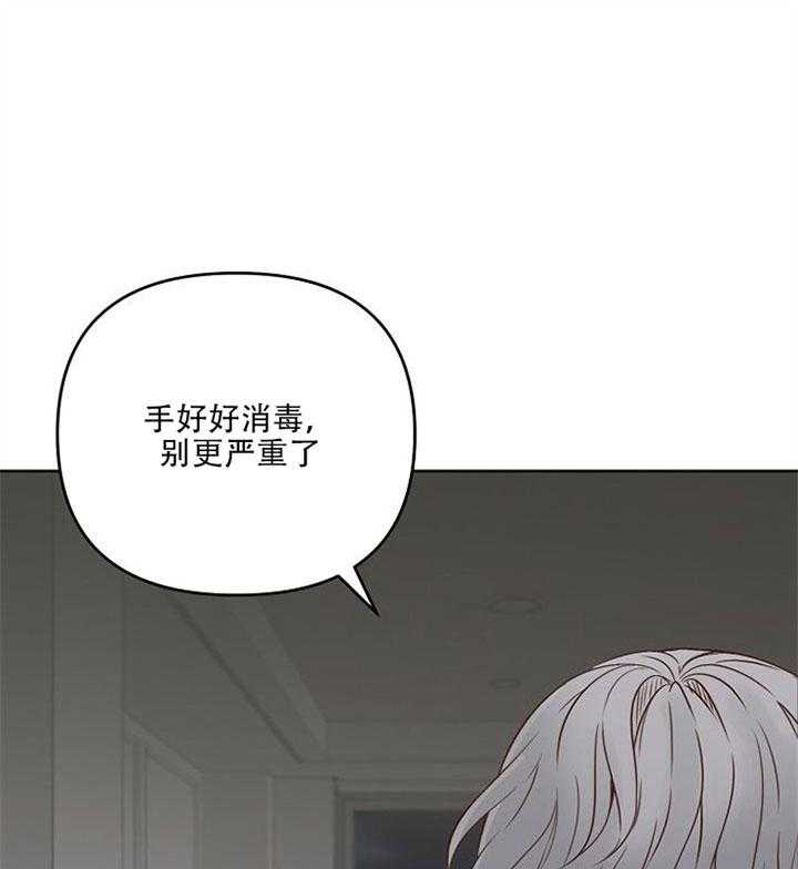 《会长！请放开我》第33话 别再越界 第28页