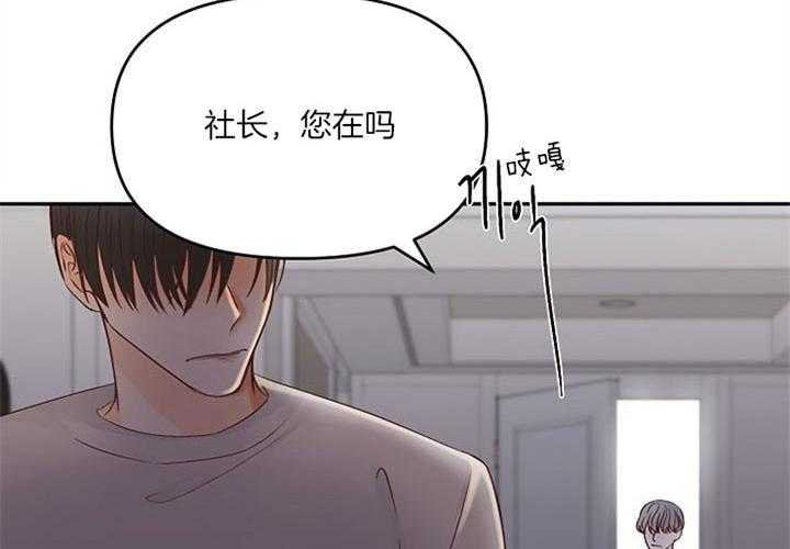 《会长！请放开我》第33话 别再越界 第2页