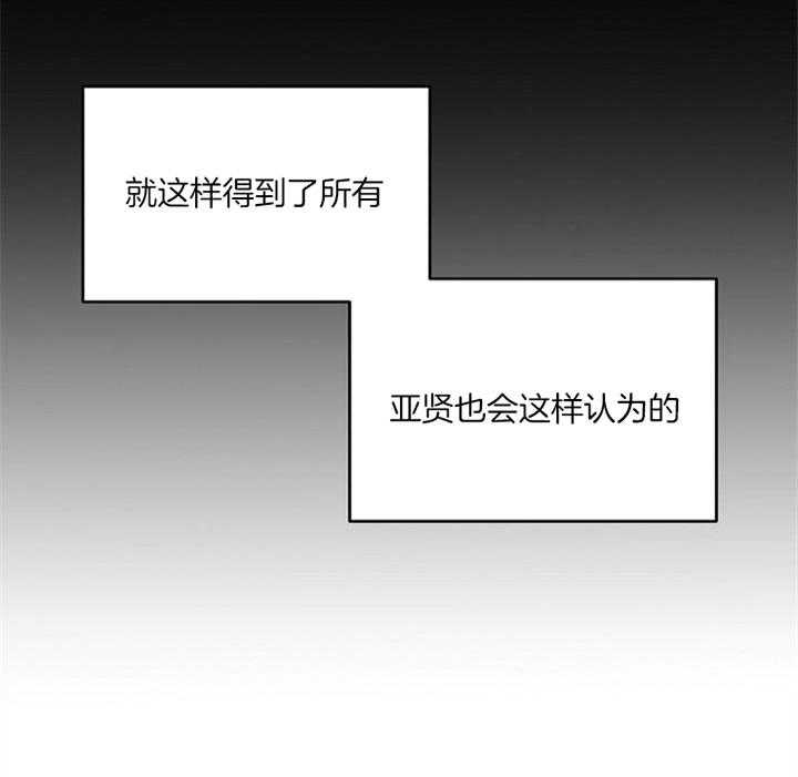 《会长！请放开我》第31话 想要得到 第17页