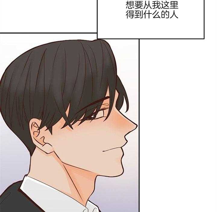 《会长！请放开我》第31话 想要得到 第25页